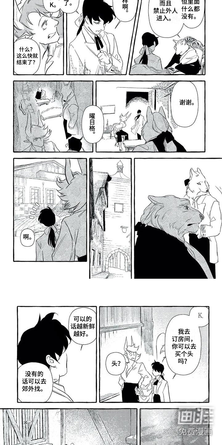 魔族大公爵第39话图