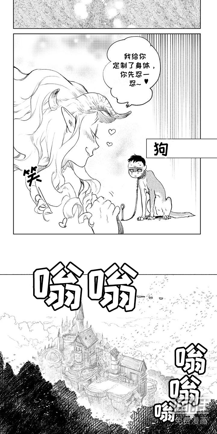 魔族大公爵第4话图