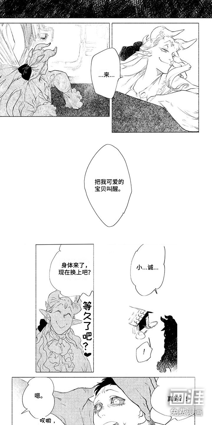 魔族大公爵第4话图