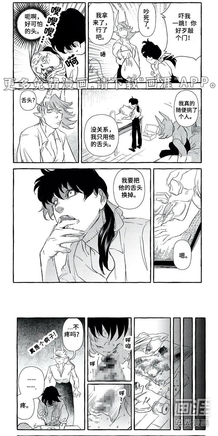 魔族大公爵第40话图