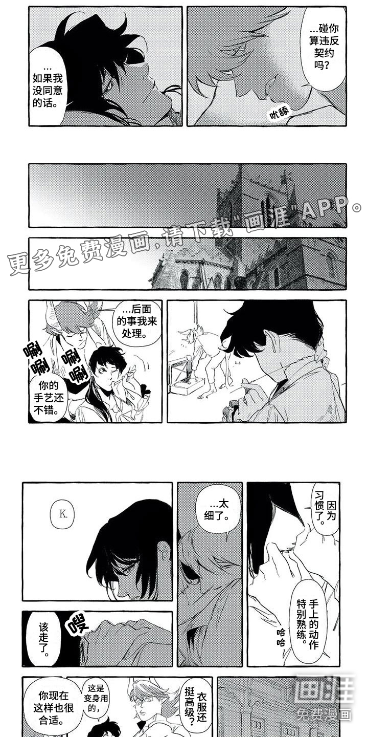 魔族大公爵第42话图