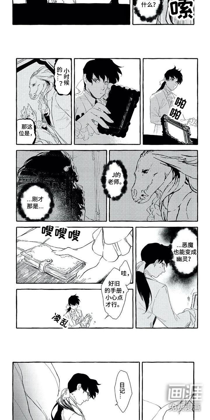 魔族大公爵第43话图