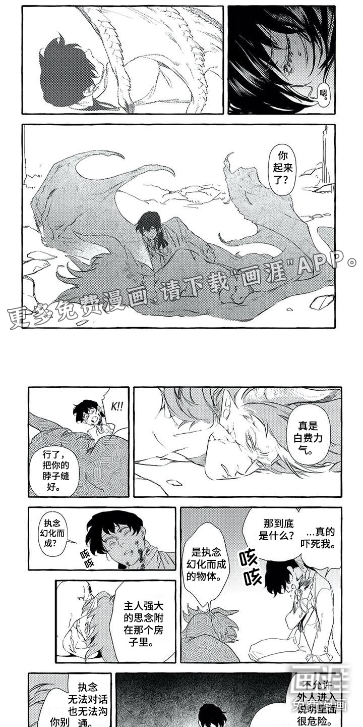 魔族大公爵第45话图