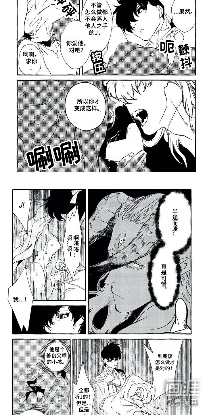 魔族大公爵第47话图