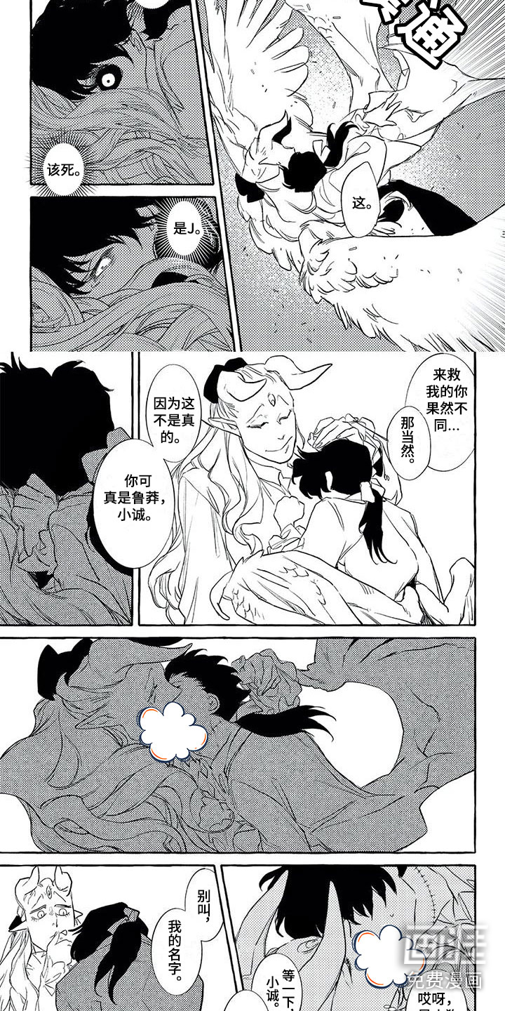 魔族大公爵第48话图