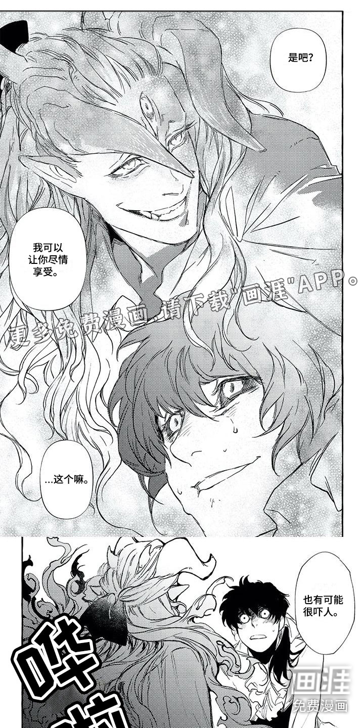 魔族大公爵第49话图