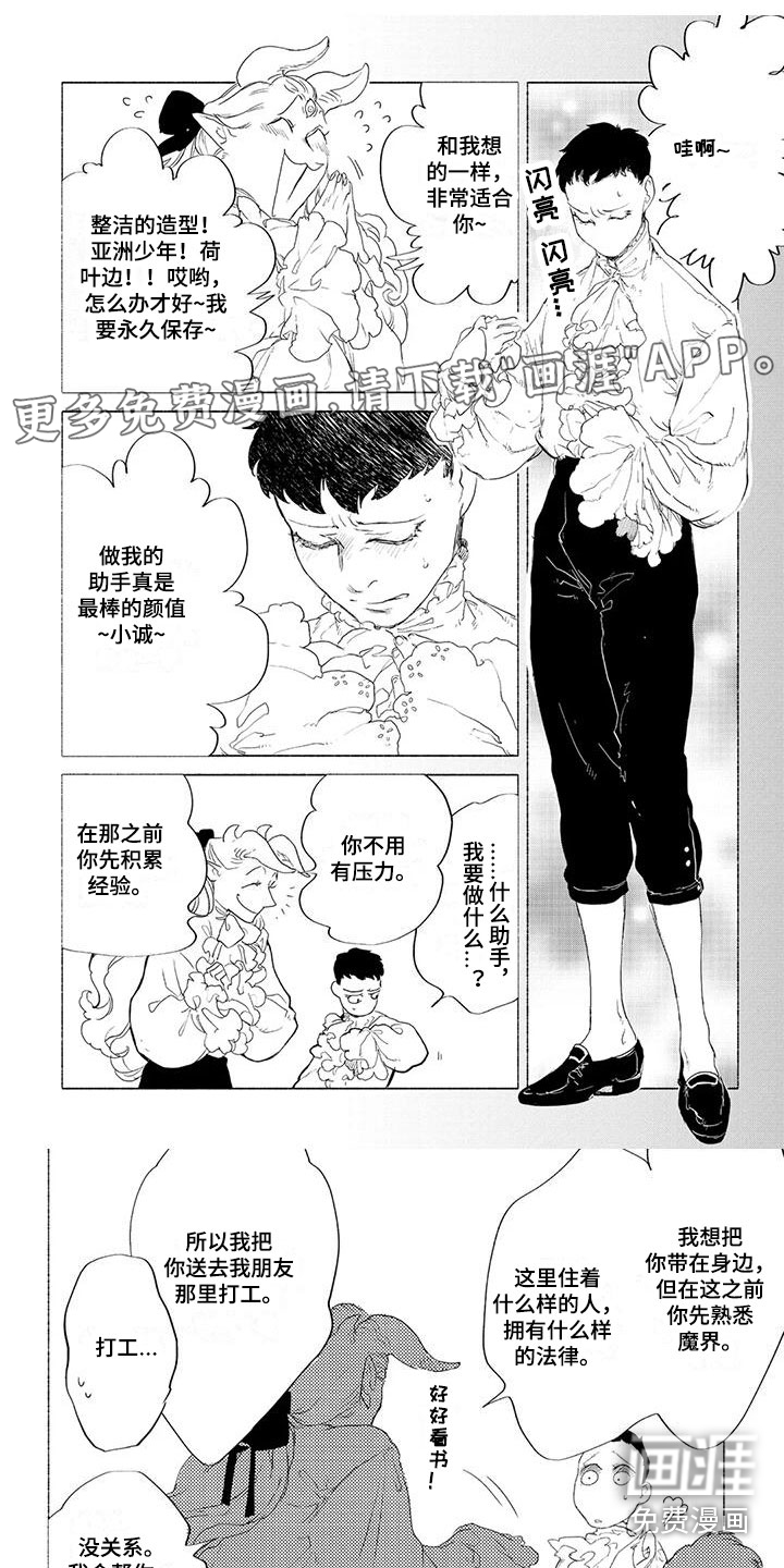 魔族大公爵第5话图