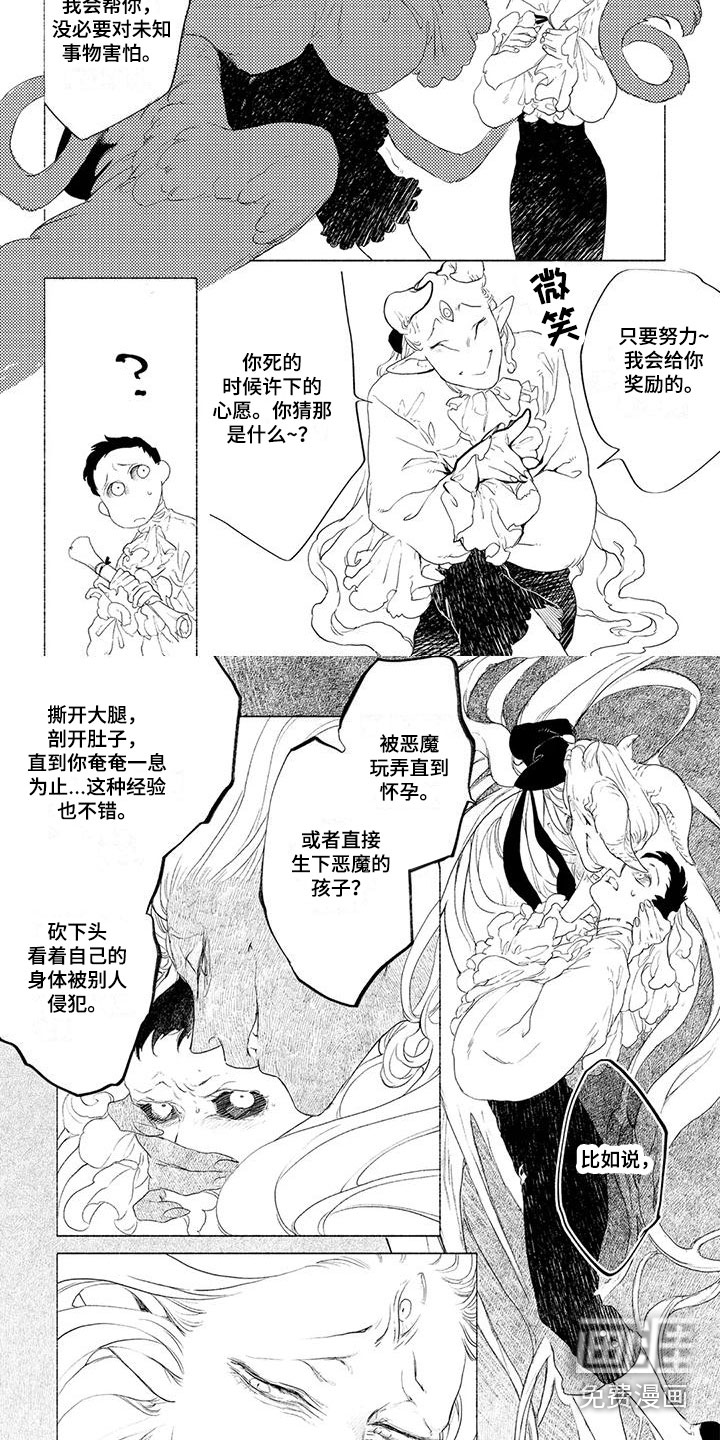 魔族大公爵第5话图