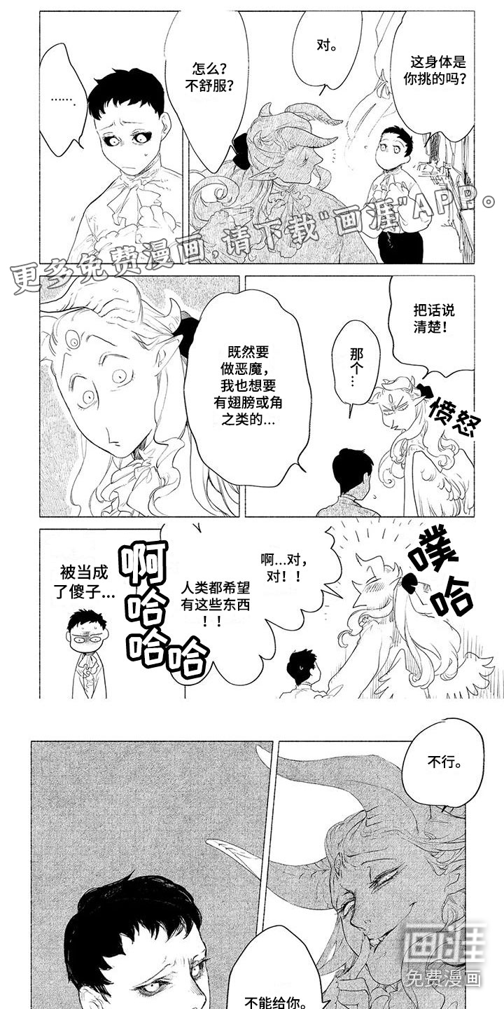 魔族大公爵第6话图