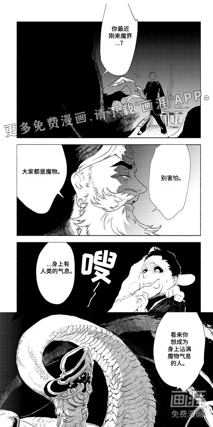 魔族大公爵第7话图