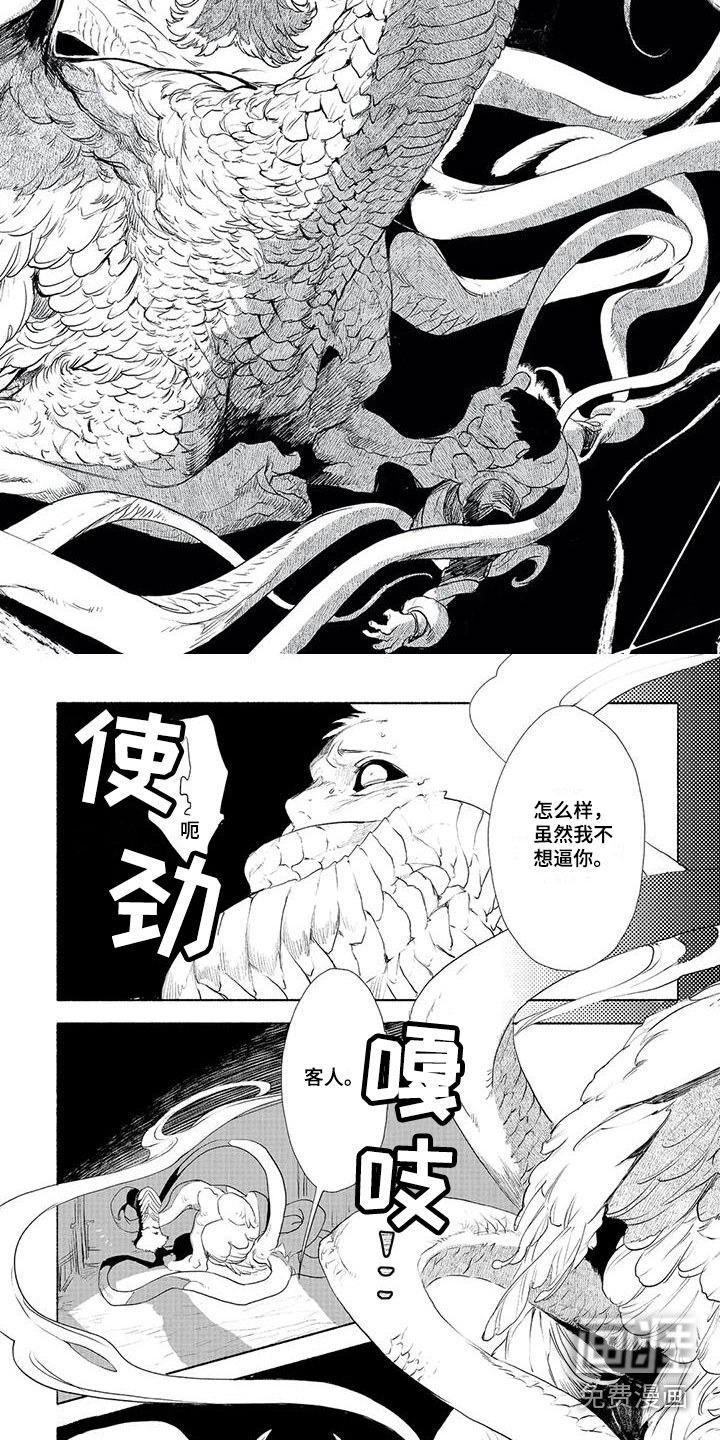 魔族大公爵第7话图