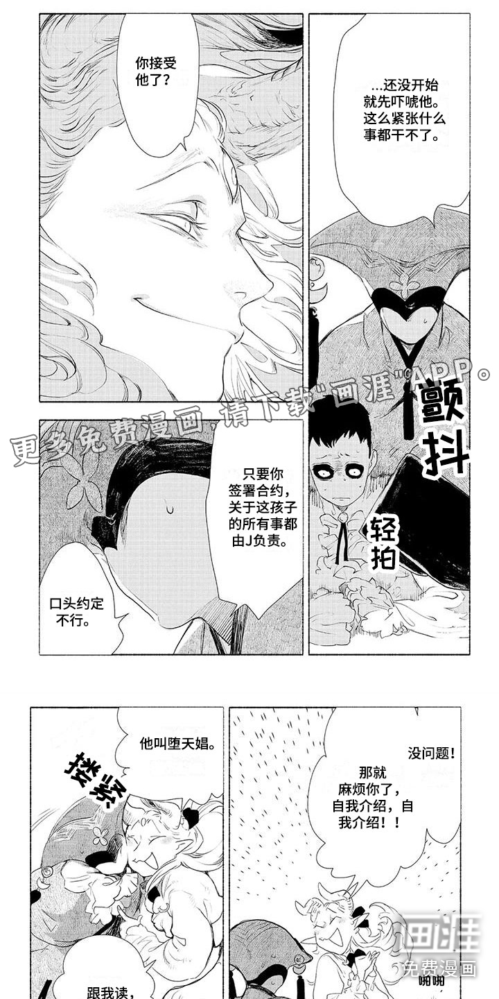 魔族大公爵第8话图