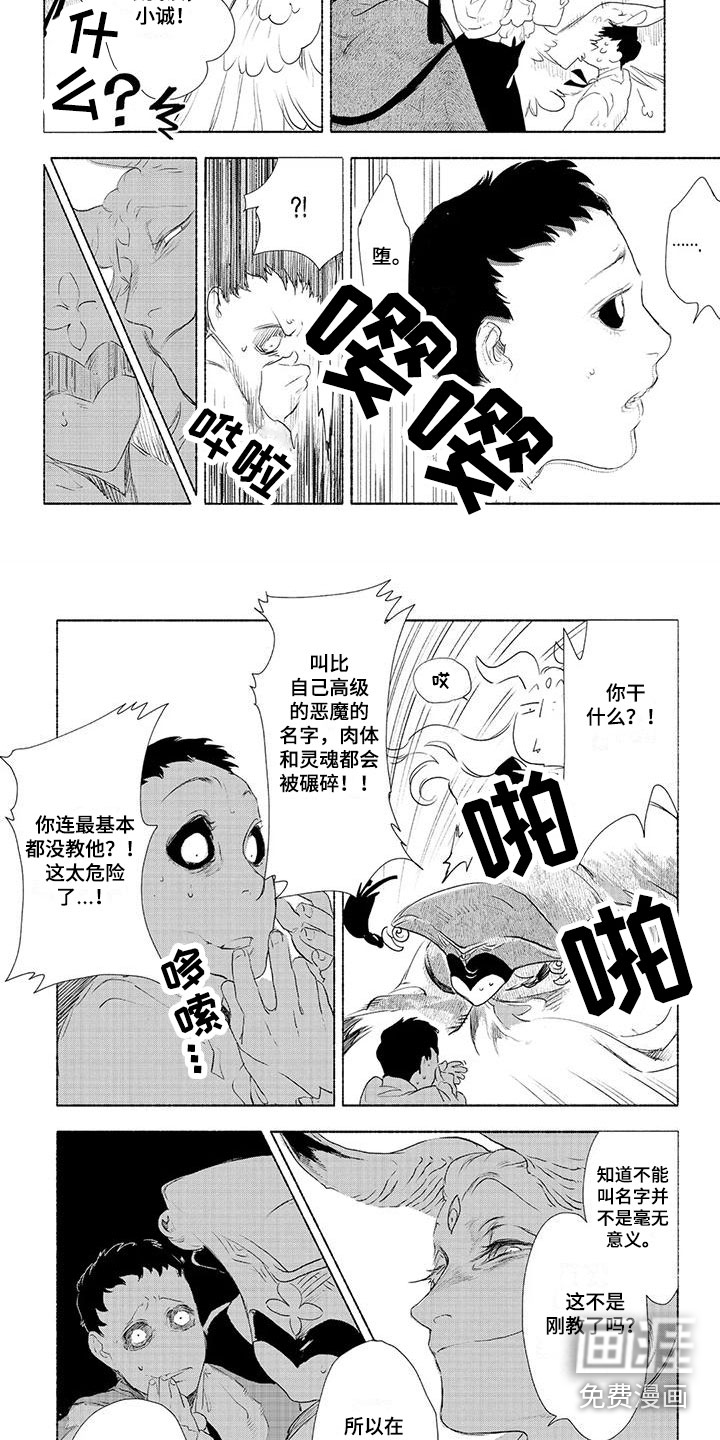 魔族大公爵第8话图