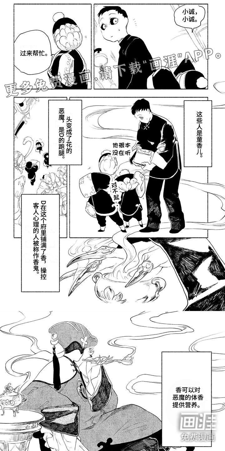 魔族大公爵第9话图