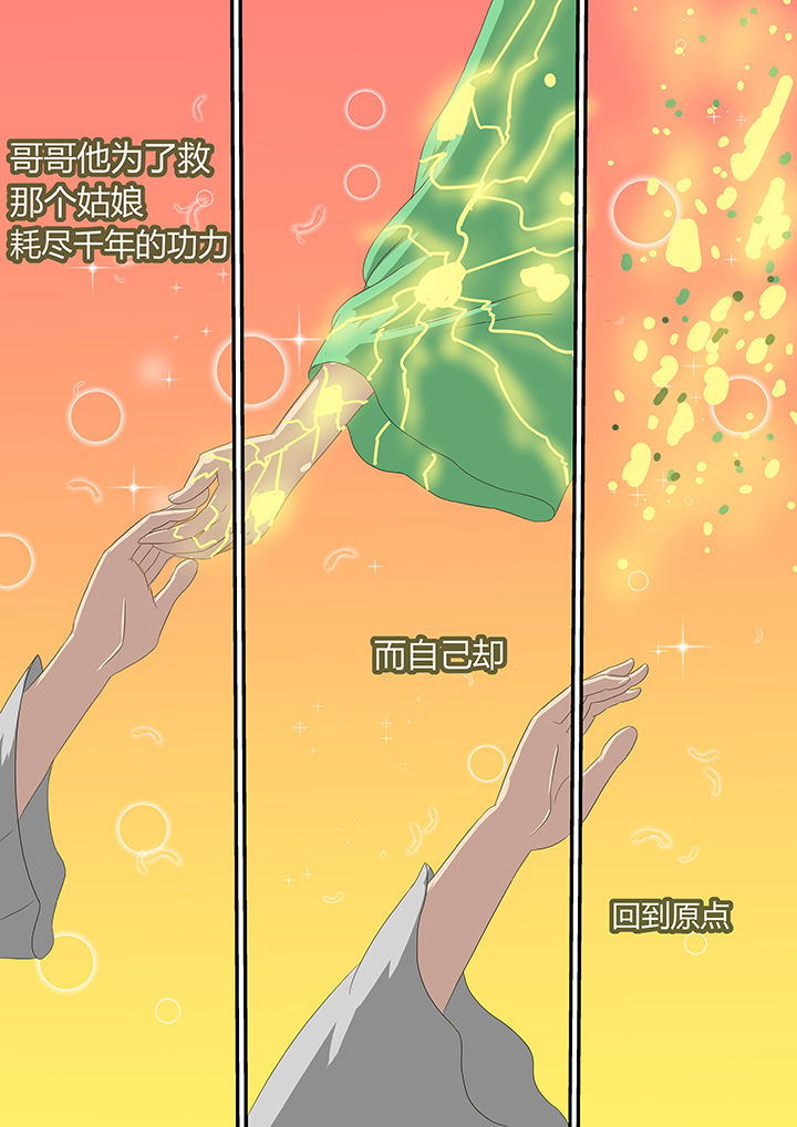 魔石三界第16话图