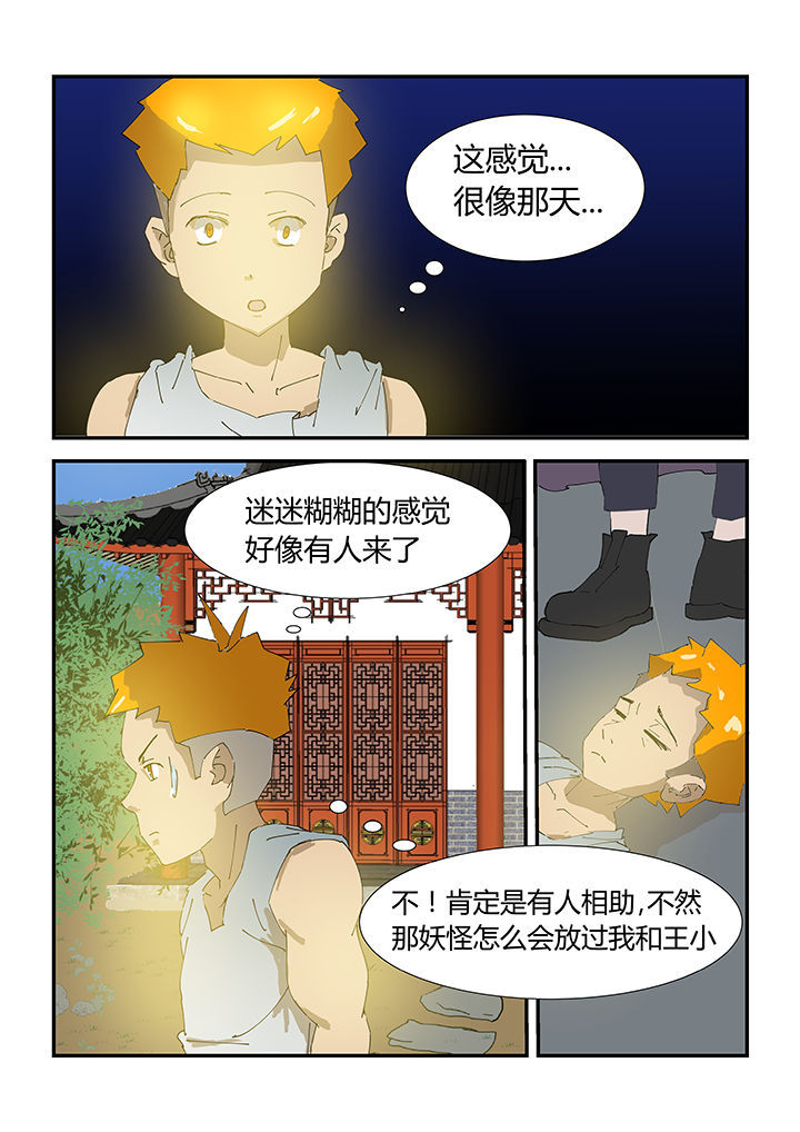 魔石三界第26话图