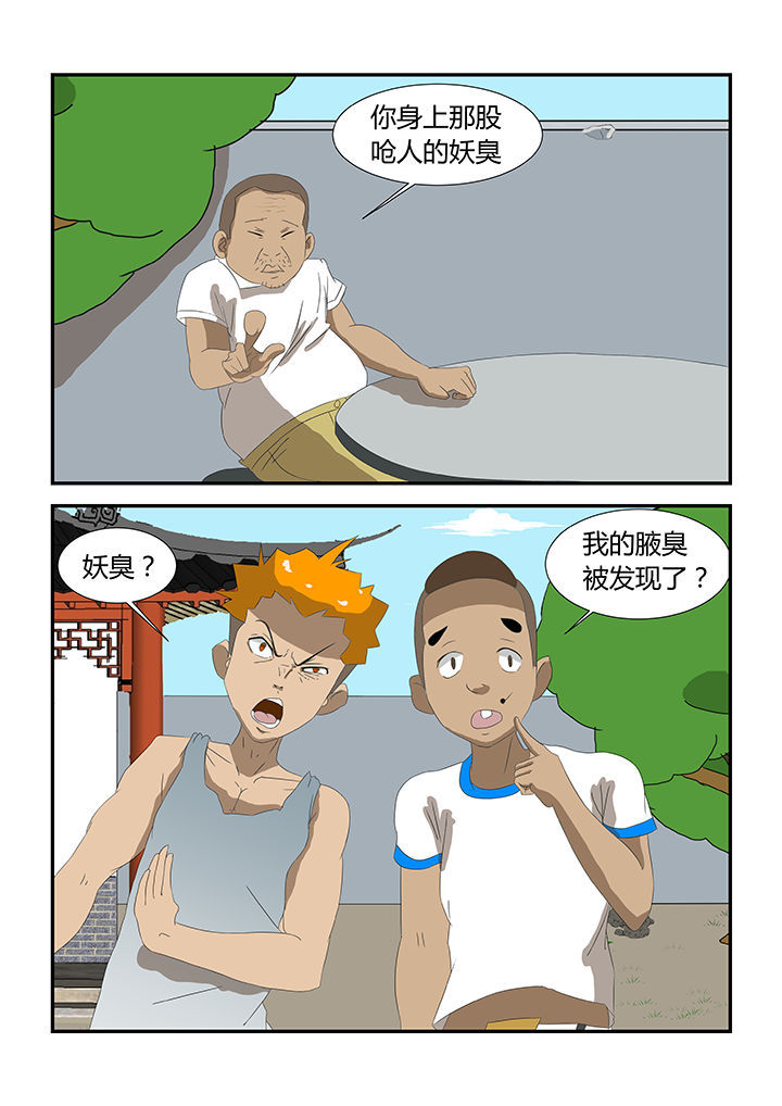 魔石三界第30话图