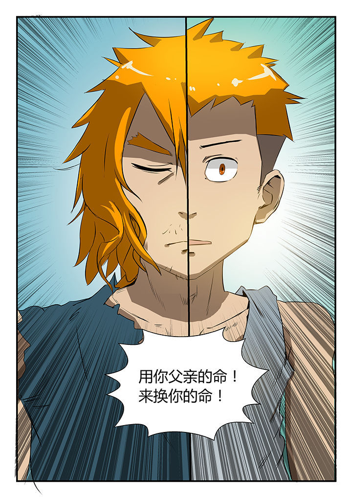 魔石三界第38话图