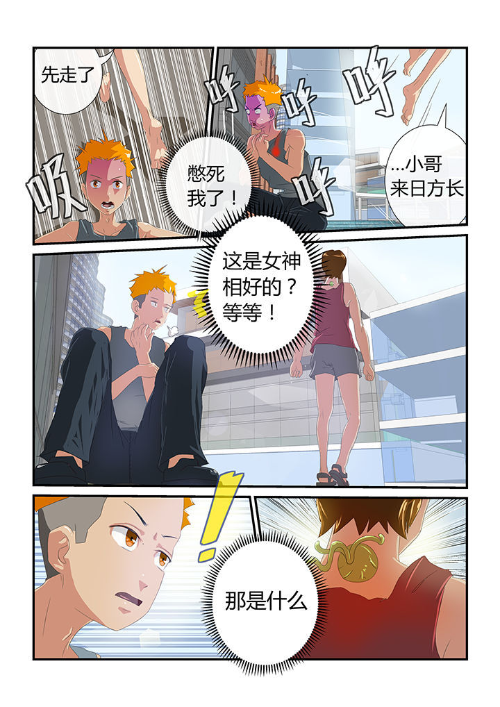 魔石三界第6话图