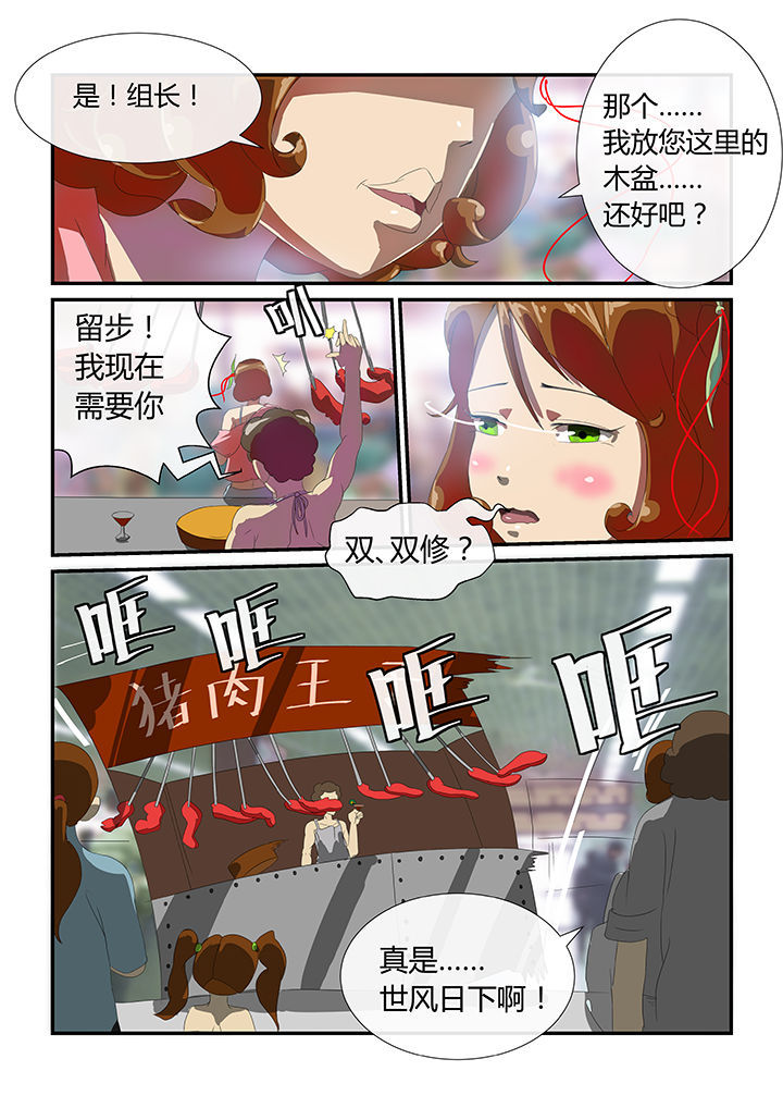 魔石三界第6话图