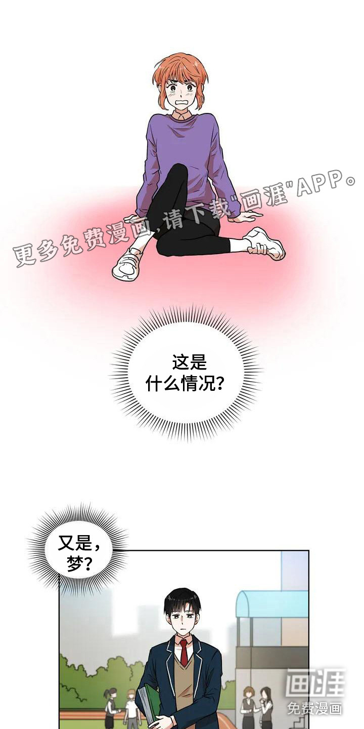 梦中世界第11话图