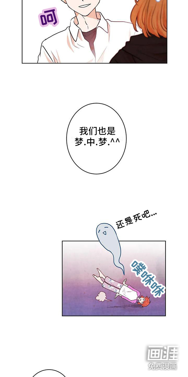 梦中世界第16话图