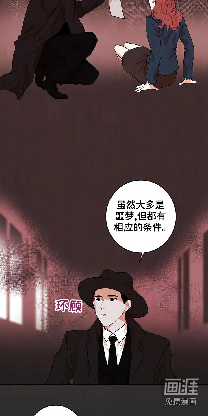 梦中世界第33话图