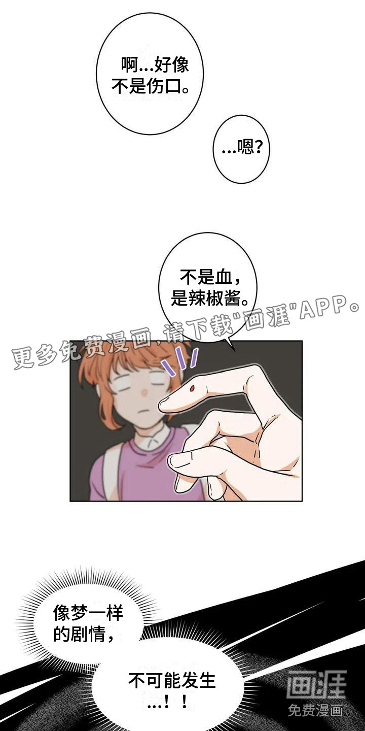 梦中世界第4话图