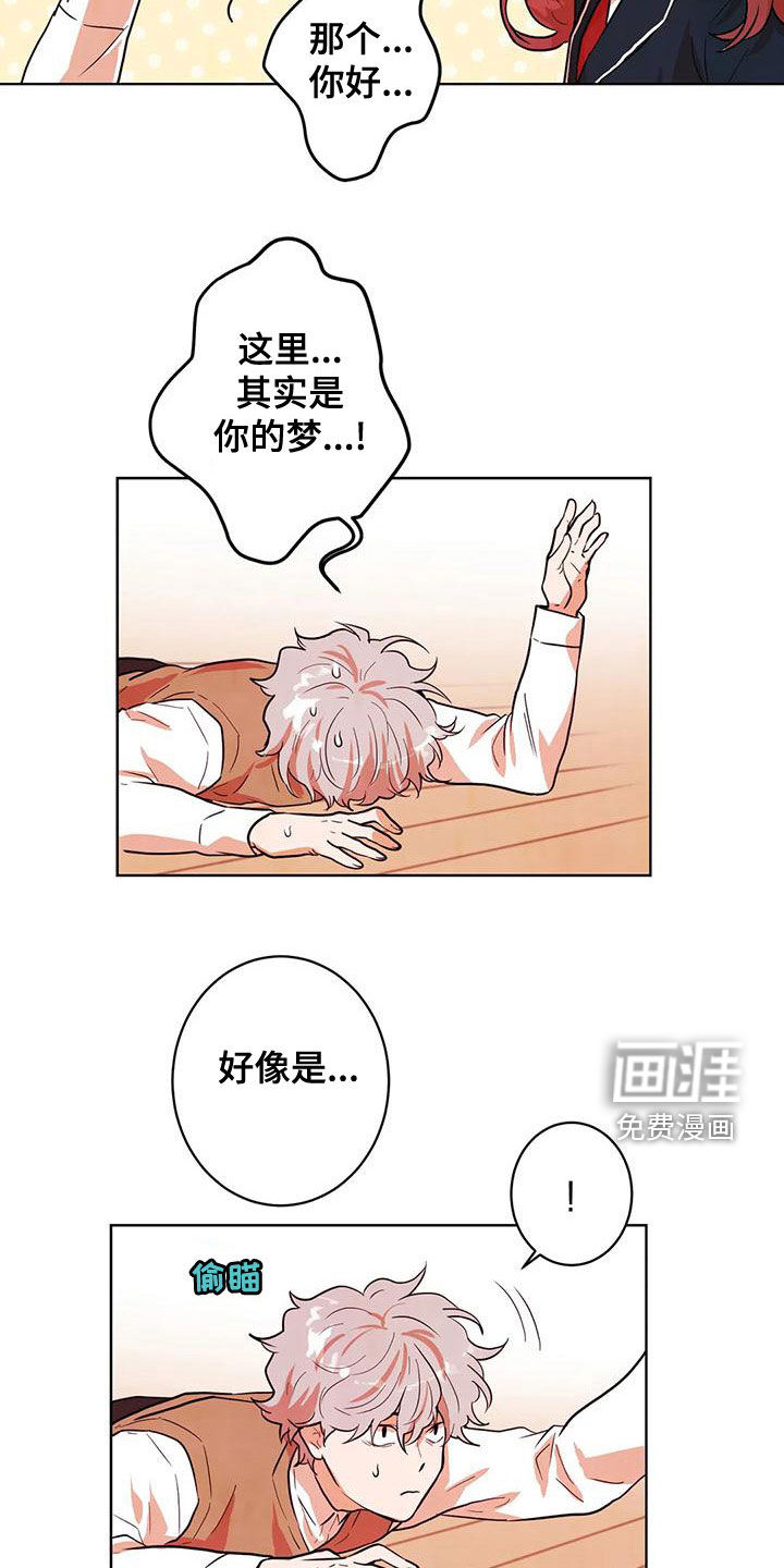 梦中世界第43话图