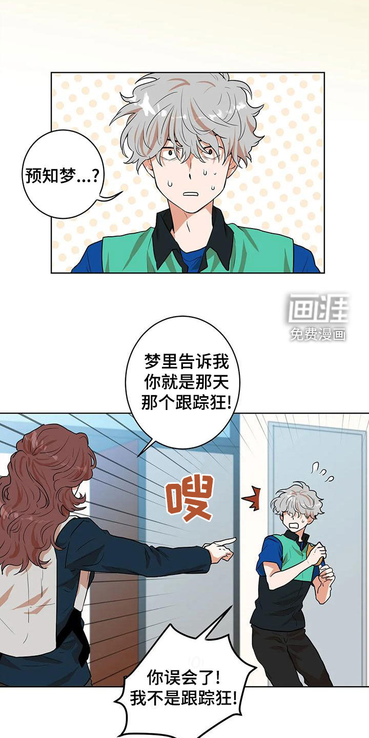 梦中世界第46话图