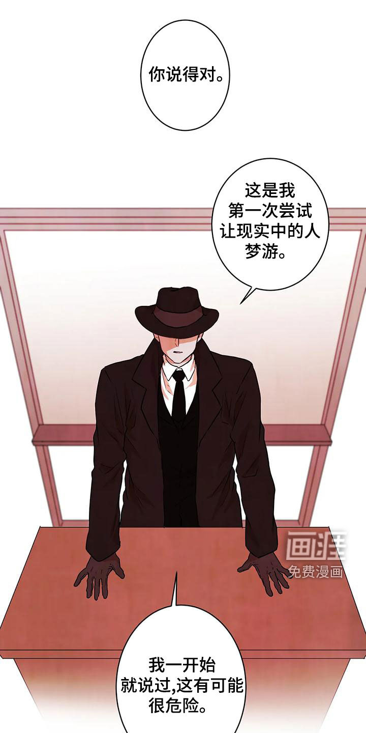 梦中世界第48话图