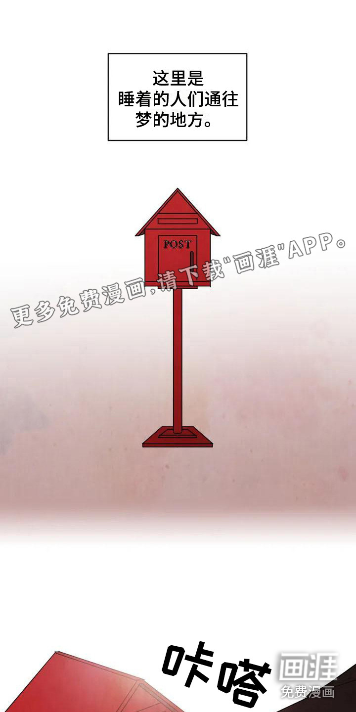 梦中世界第5话图