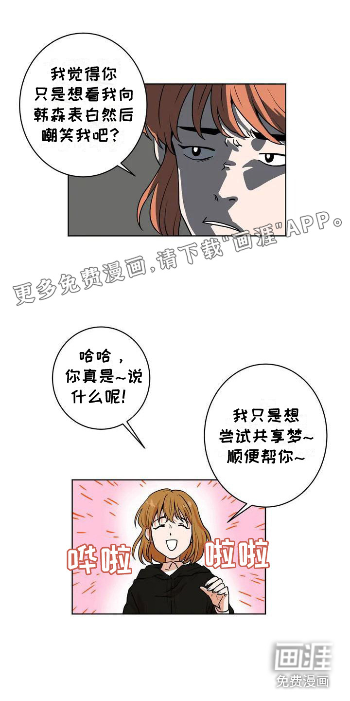 梦中世界第8话图