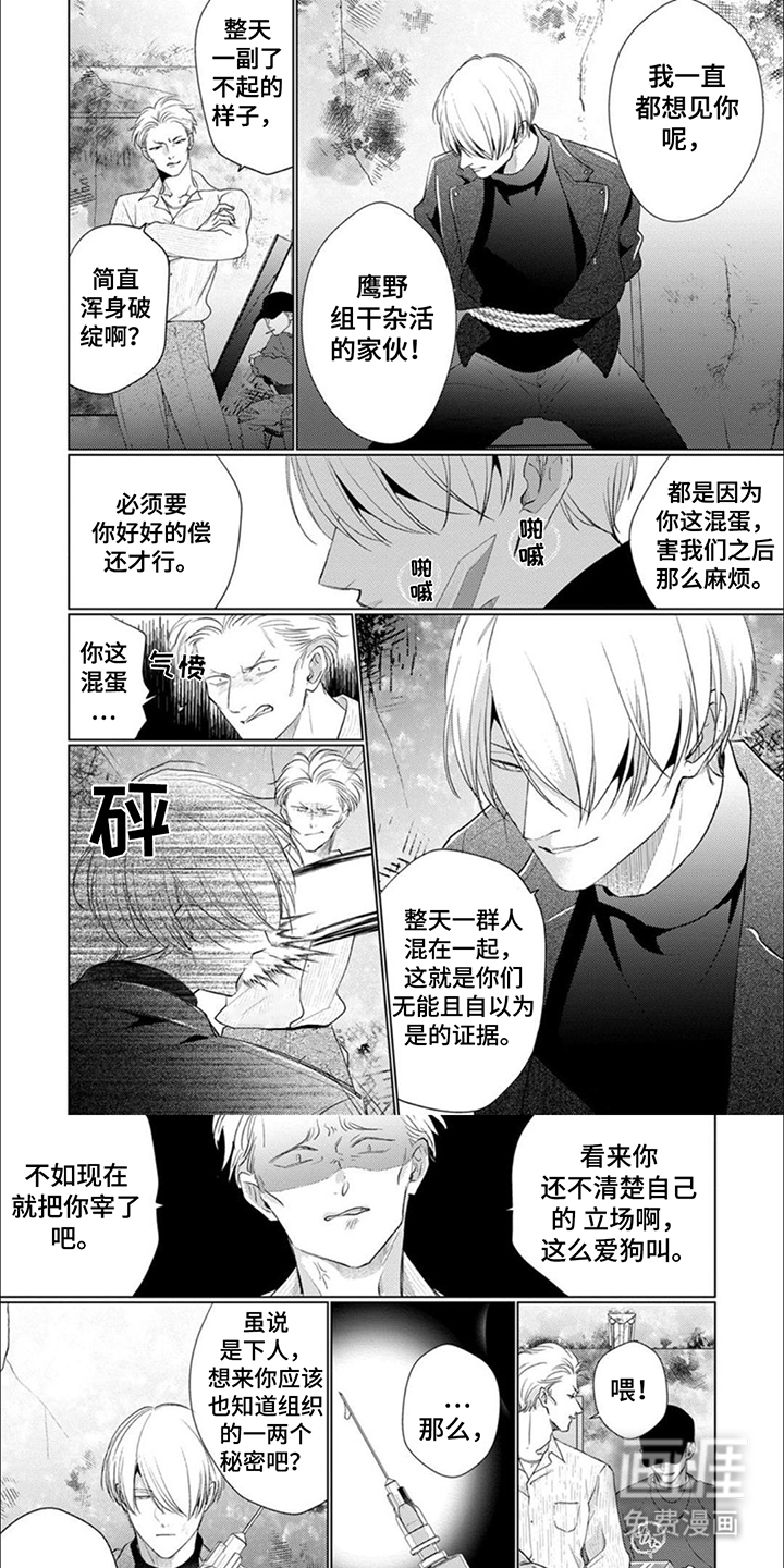 猫与蛇第10话图