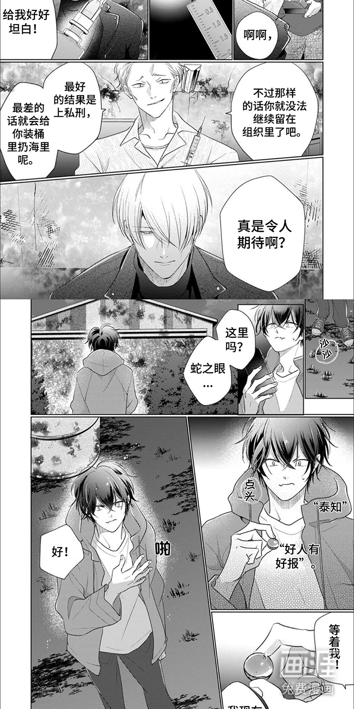 猫与蛇第10话图