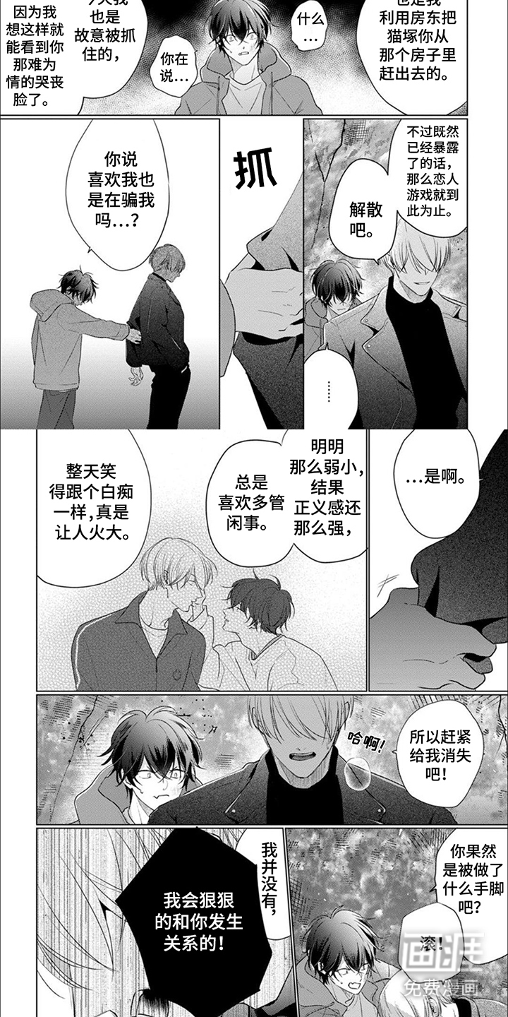 猫与蛇第11话图