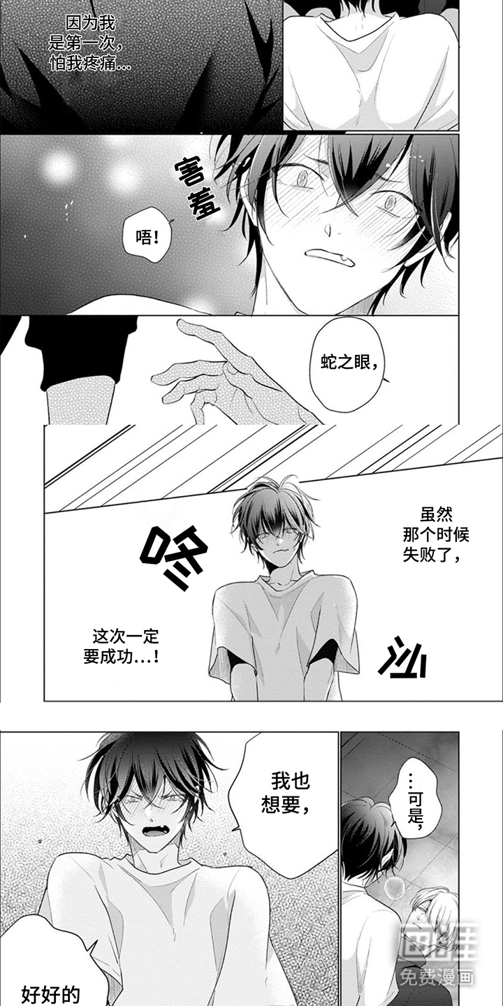 猫与蛇第12话图