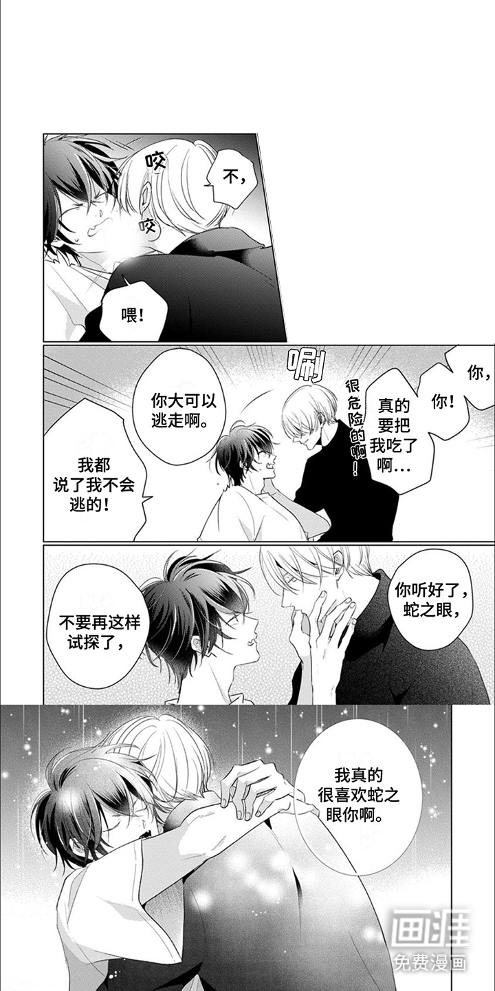 猫与蛇第13话图