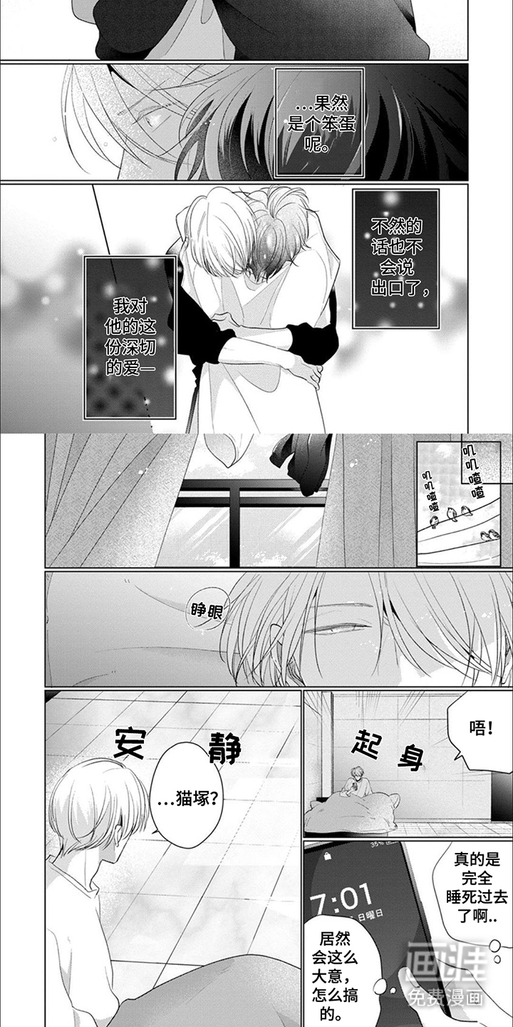 猫与蛇第13话图