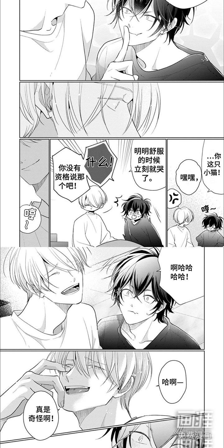 猫与蛇第13话图