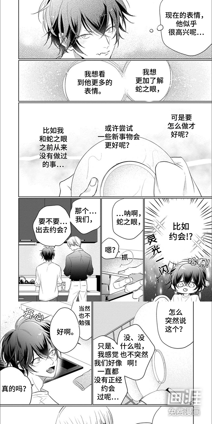 猫与蛇第14话图