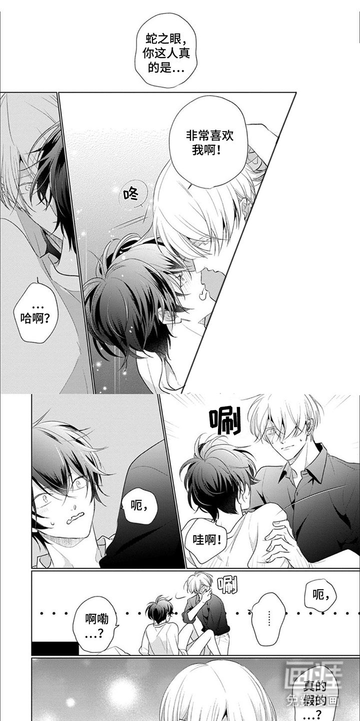 猫与蛇第15话图