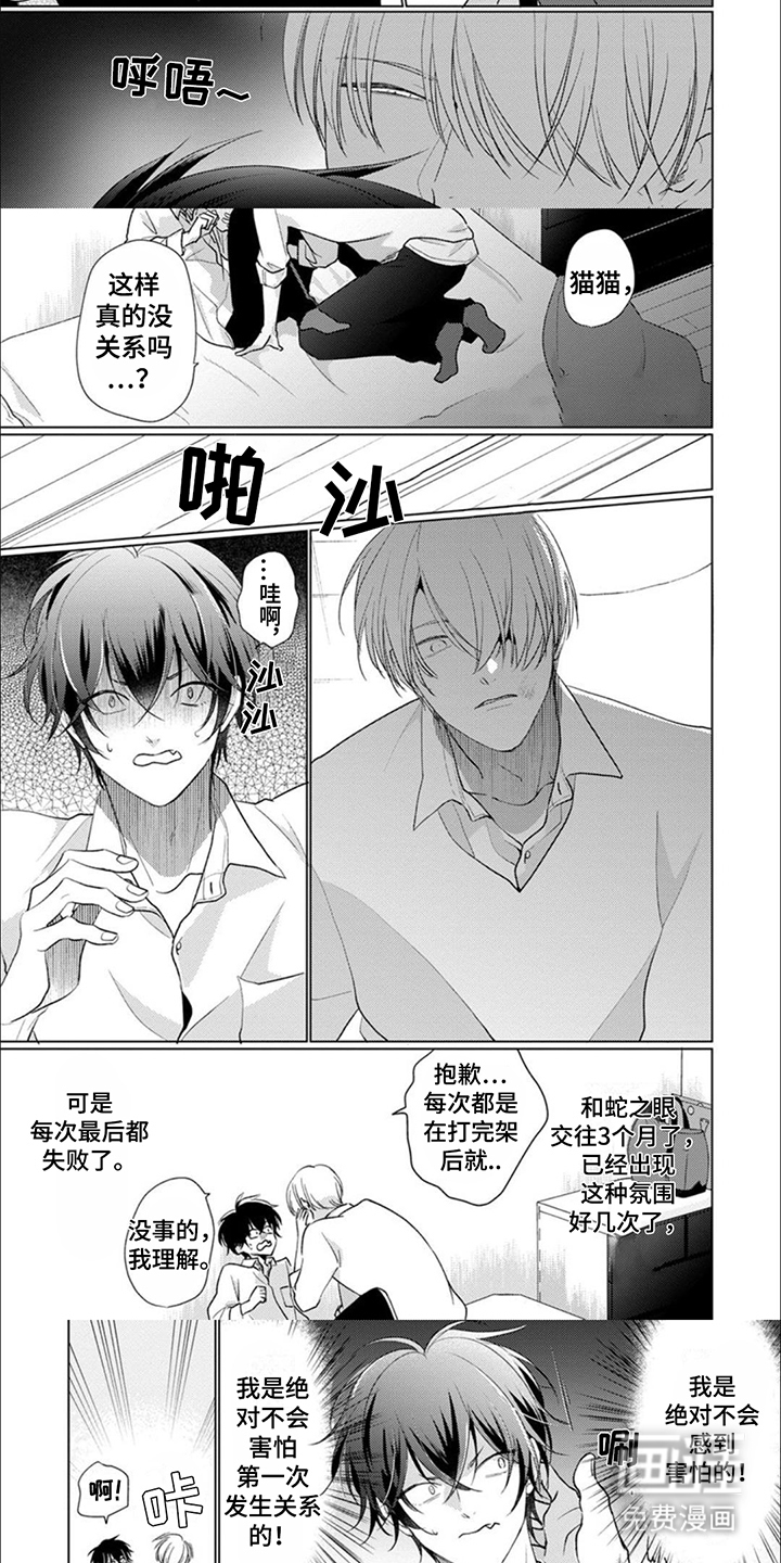 猫与蛇第3话图