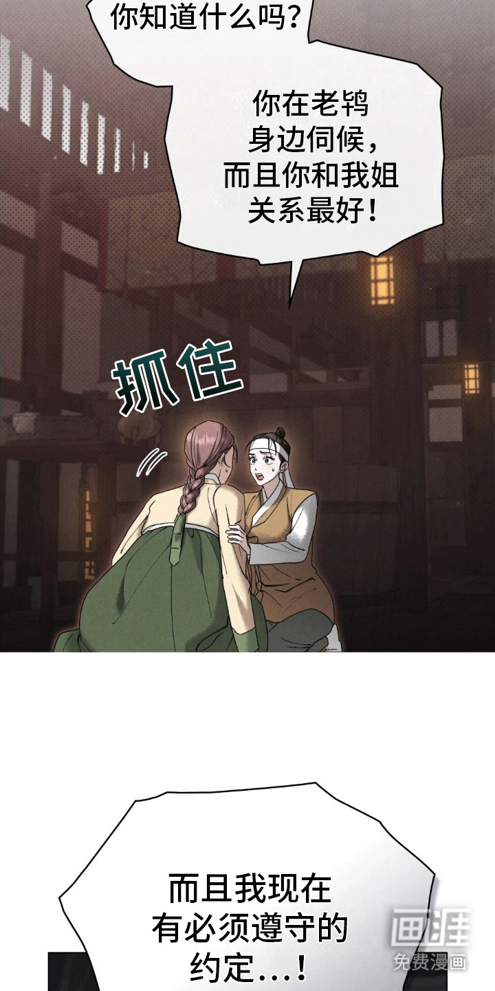 盲夜谜声第11话图