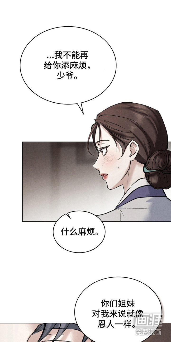 盲夜谜声第20话图