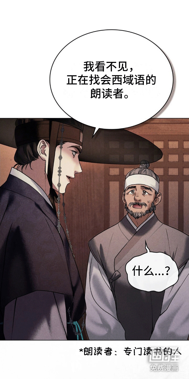 盲夜谜声第5话图