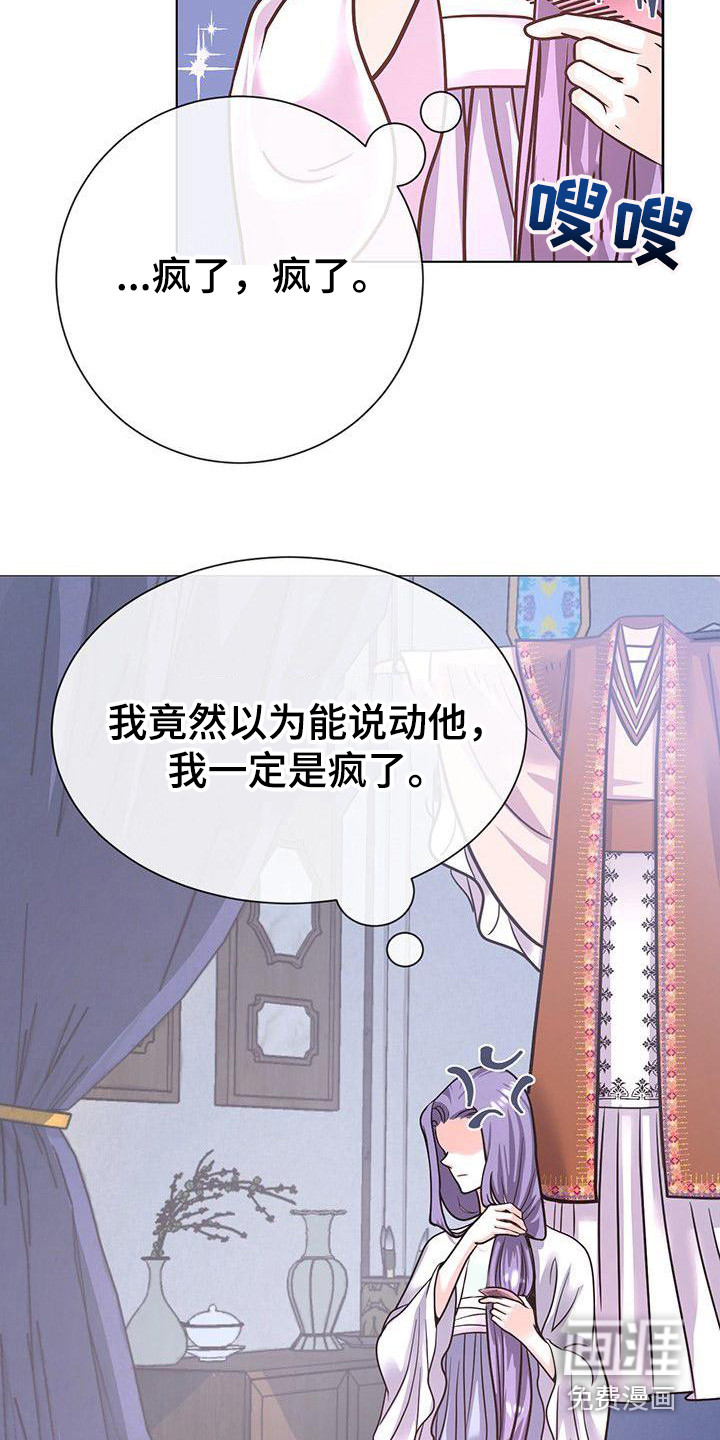 冒牌新娘第18话图