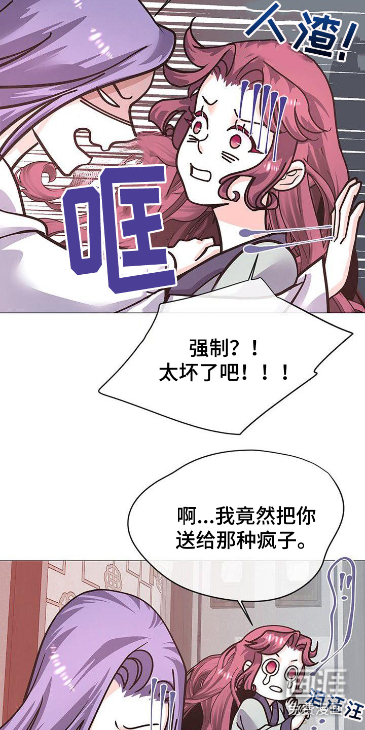 冒牌新娘第19话图