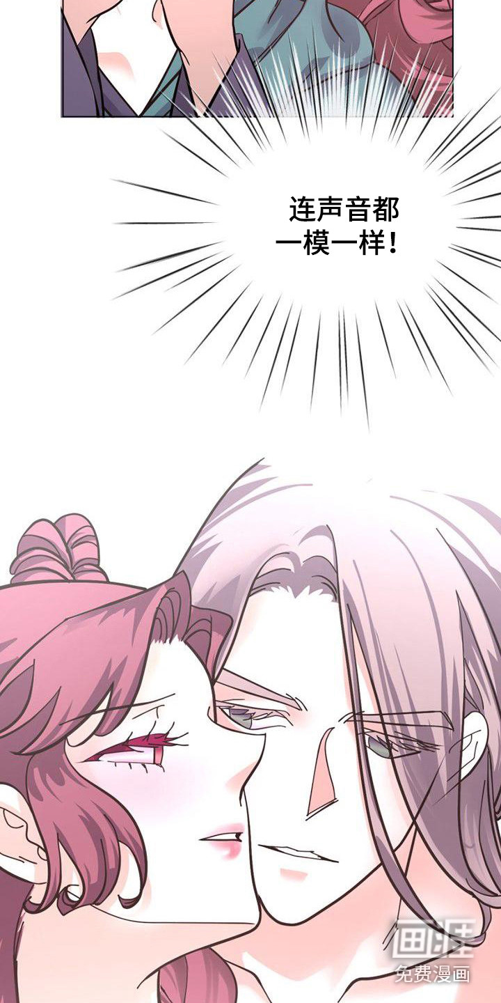 冒牌新娘第23话图