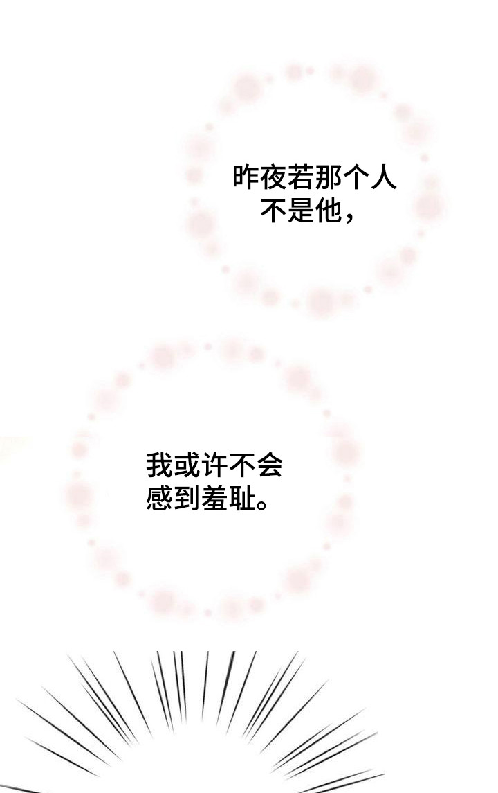 冒牌新娘第25话图